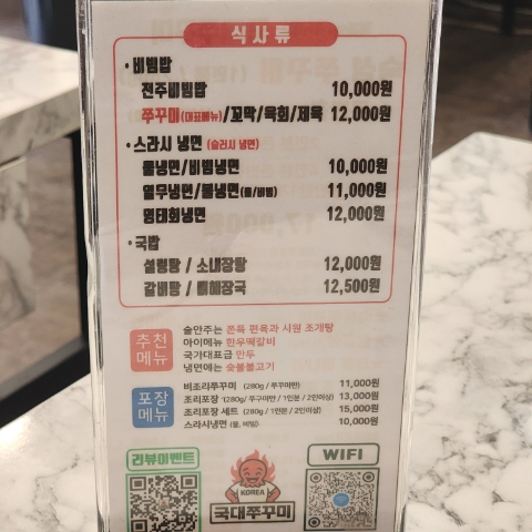 국대쭈꾸미 부평백운역본점 사진 4