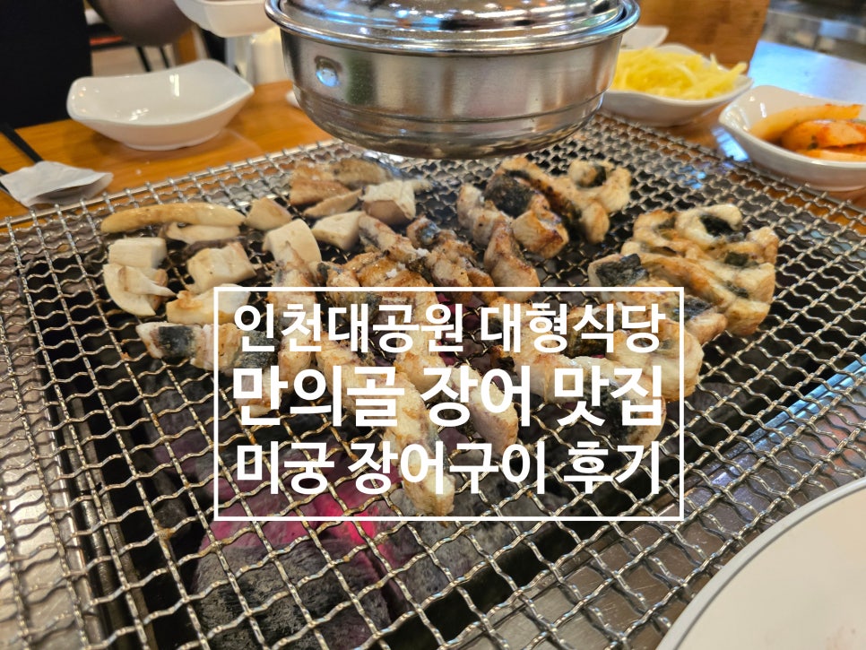 미궁장어구이 사진 1