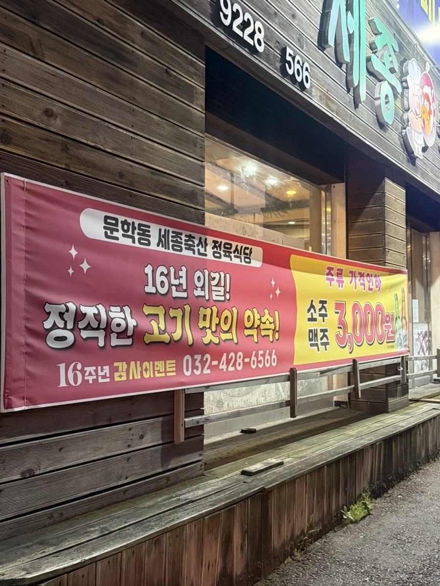 Sejongchuksanjeongyuksikdang photo 3