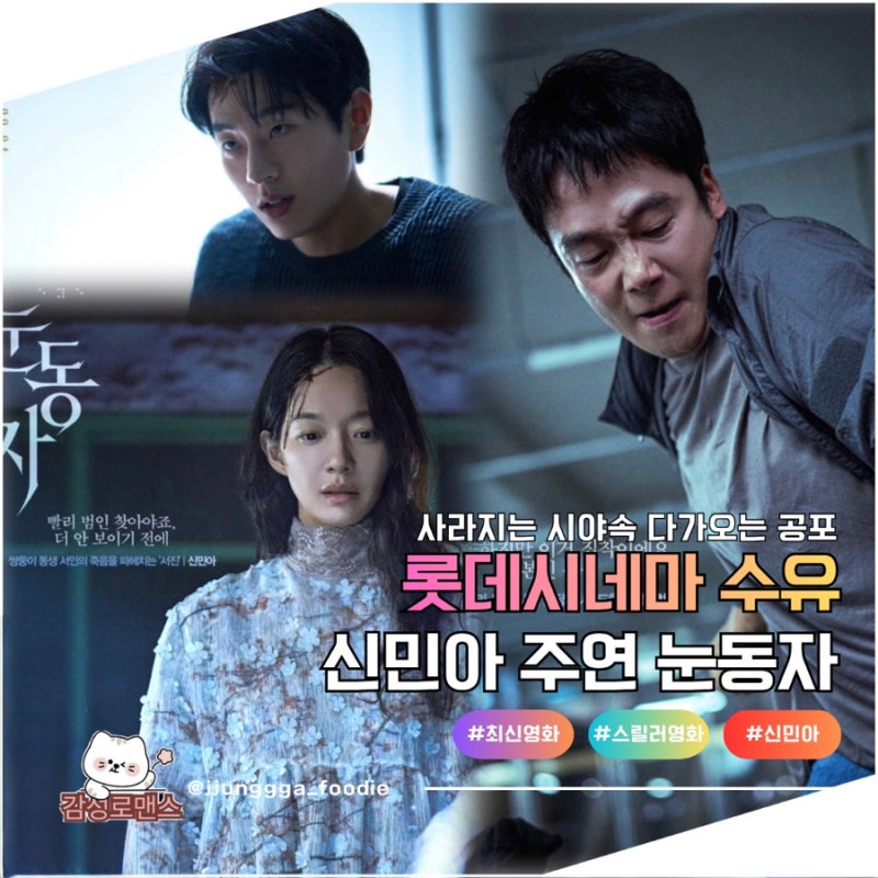 사라지는 시야 속 다가오는 공포, 신민아 주연의 미스터리 스릴러 눈동자 솔직 후기