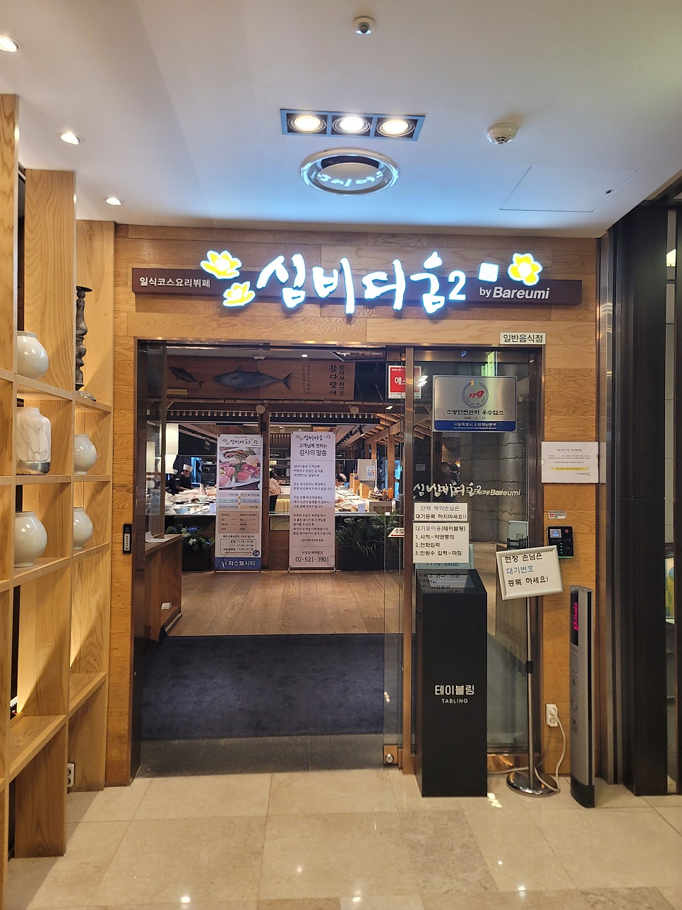 바르미심비디움2 사당점 사진 4