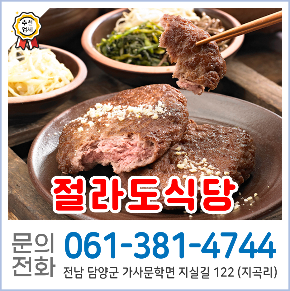절라도식당 사진 1
