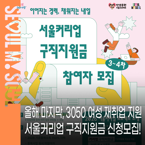 서울커리업 구직지원금 2026년 마지막 신청 시작! 모집일정ㆍ접수기간ㆍ혜택 총정리