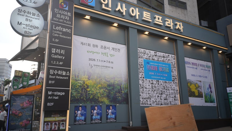 [인사동 공연 추천] 지상렬의 아가미 관람후기 헬로라이프