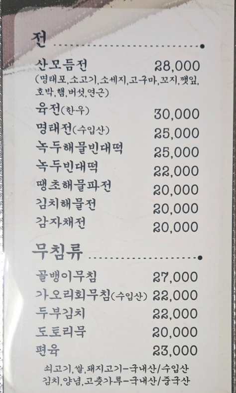 산주막 삼산점 사진 2
