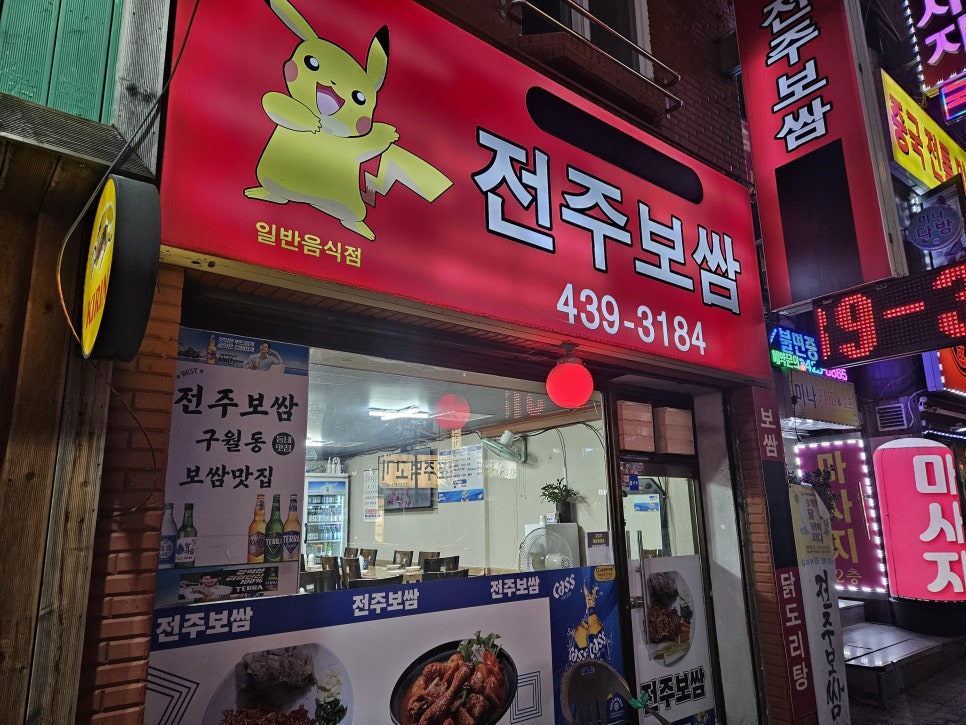 전주보쌈 사진 2