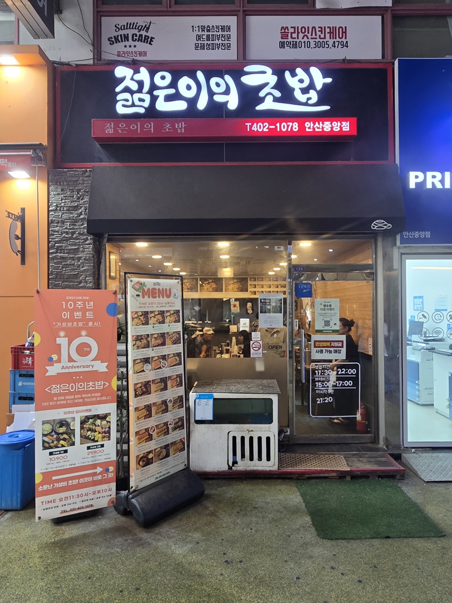 젊은이의초밥 안산중앙점 사진 1