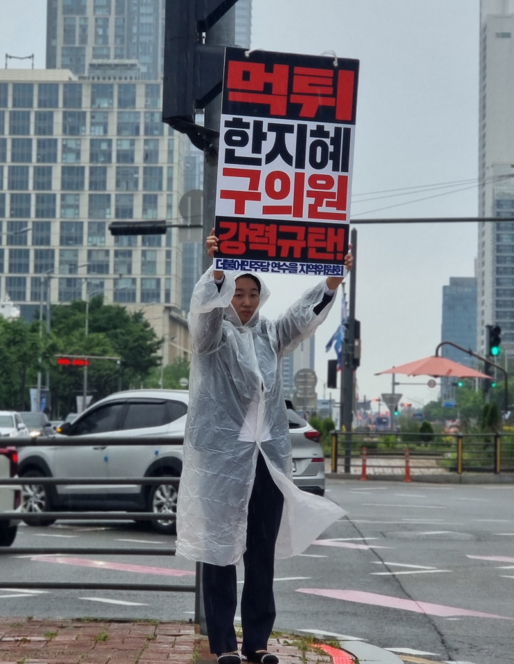 민주당 연수을 당원들 "<b>한지혜 의원</b> 탈당은 유권자 배신"…제명... 