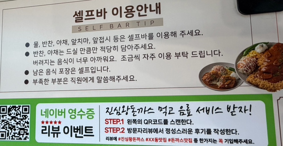 진심왕돈까스 안성점 사진 6