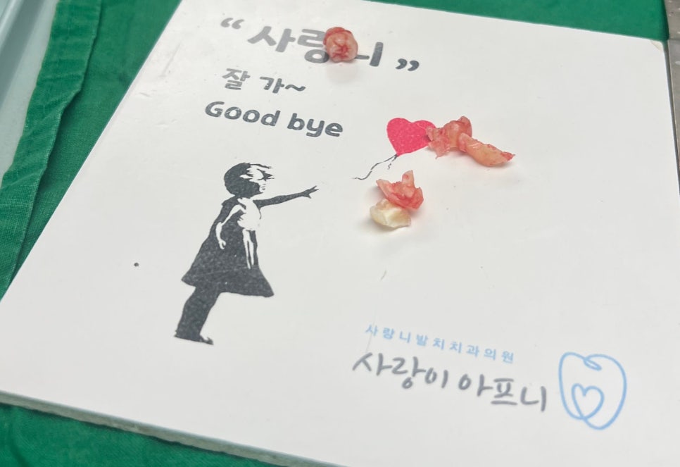 사랑이아프니치과의원 사진 2