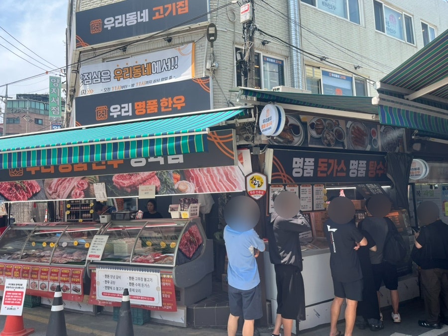 우리동네고기집 사진 1