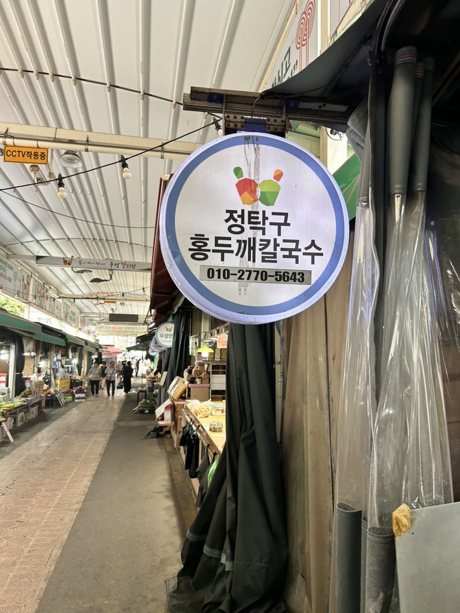 정탁구홍두깨칼국수 사진 1