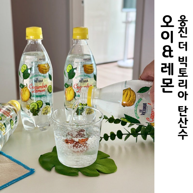 빅토리아 탄산수 오이레몬 톡 쏘는 청량감 제로음료