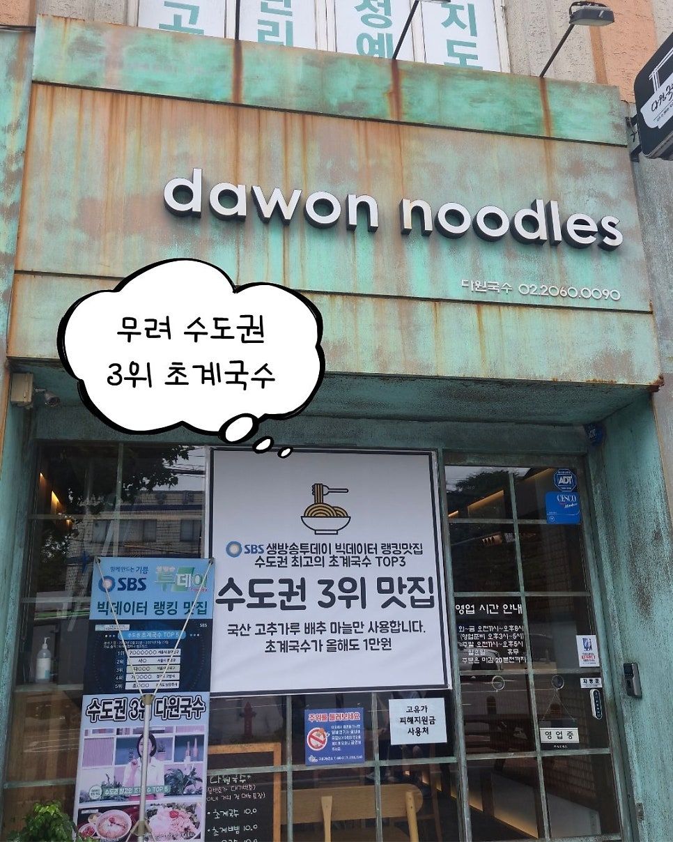 다원국수 사진 2