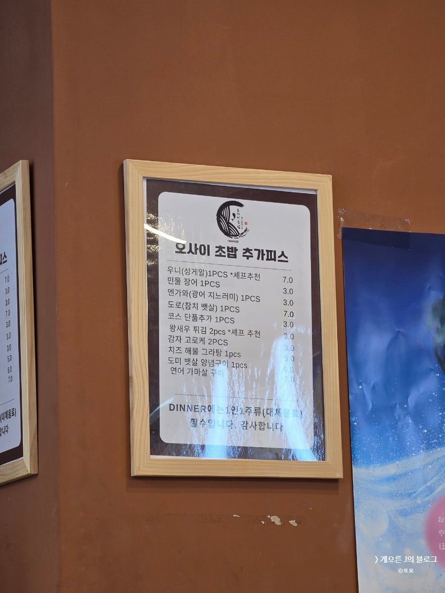 오마카세오사이초밥 신림점 사진 4