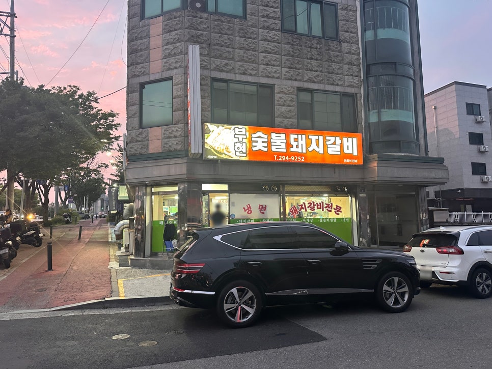 부현숯불돼지갈비 사진 2