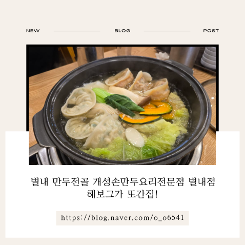 개성손만두요리전문점 별내점 사진 1