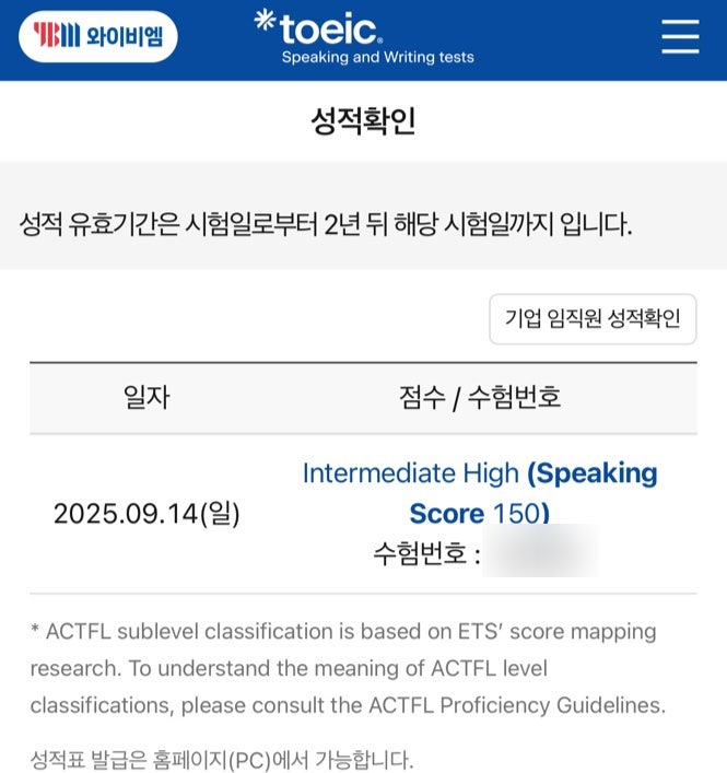 토익스피킹 | 독학, 6일 단기 IH 취득 후기