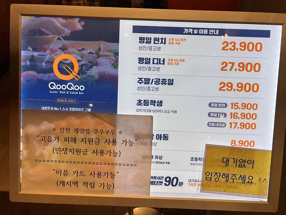 쿠우쿠우 인천계양점 사진 2