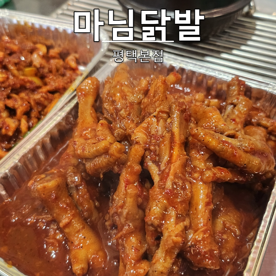 마님닭발 평택본점 사진 1
