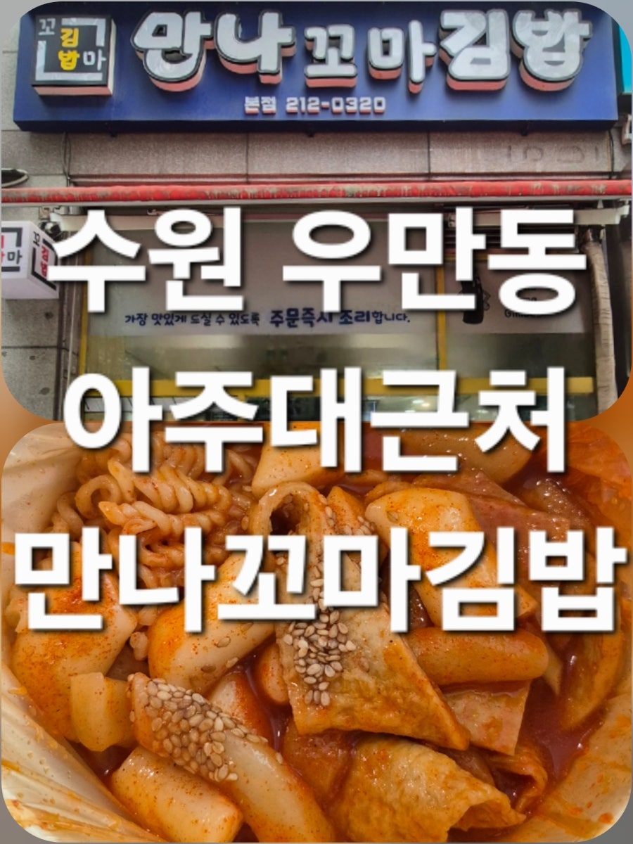 만나꼬마김밥 사진 1