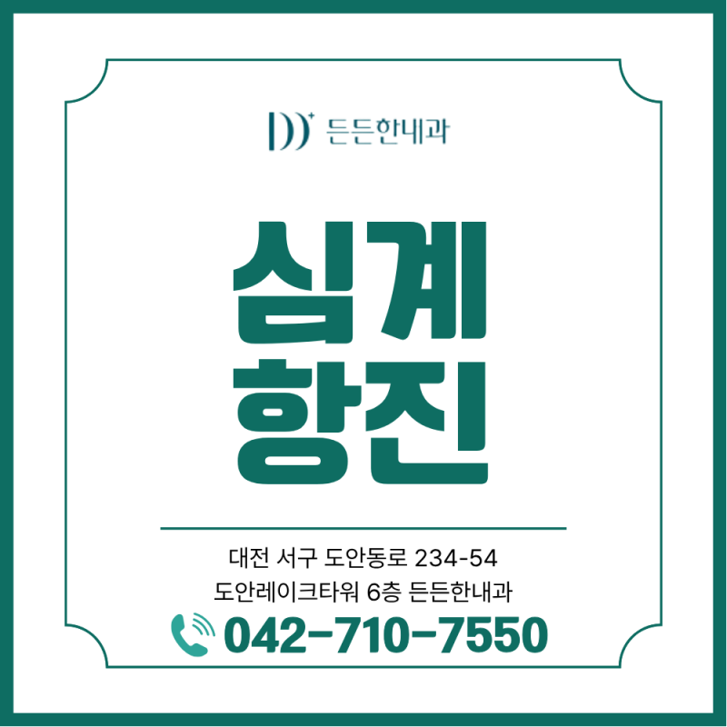 유성구 내과 심계항진, 혹시 내 심장도 이상한 걸까? 원인부터 관리법까지 한 번에 정리