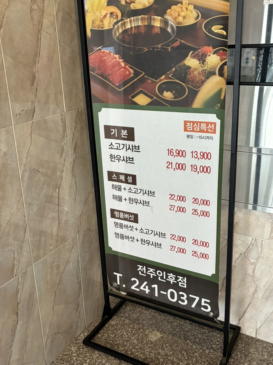 샤브마니아 전주인후점 사진 2