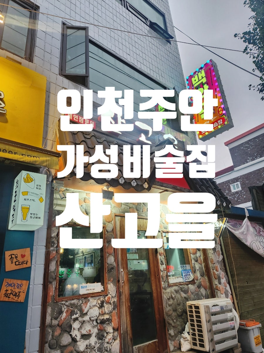 산고을 사진 2