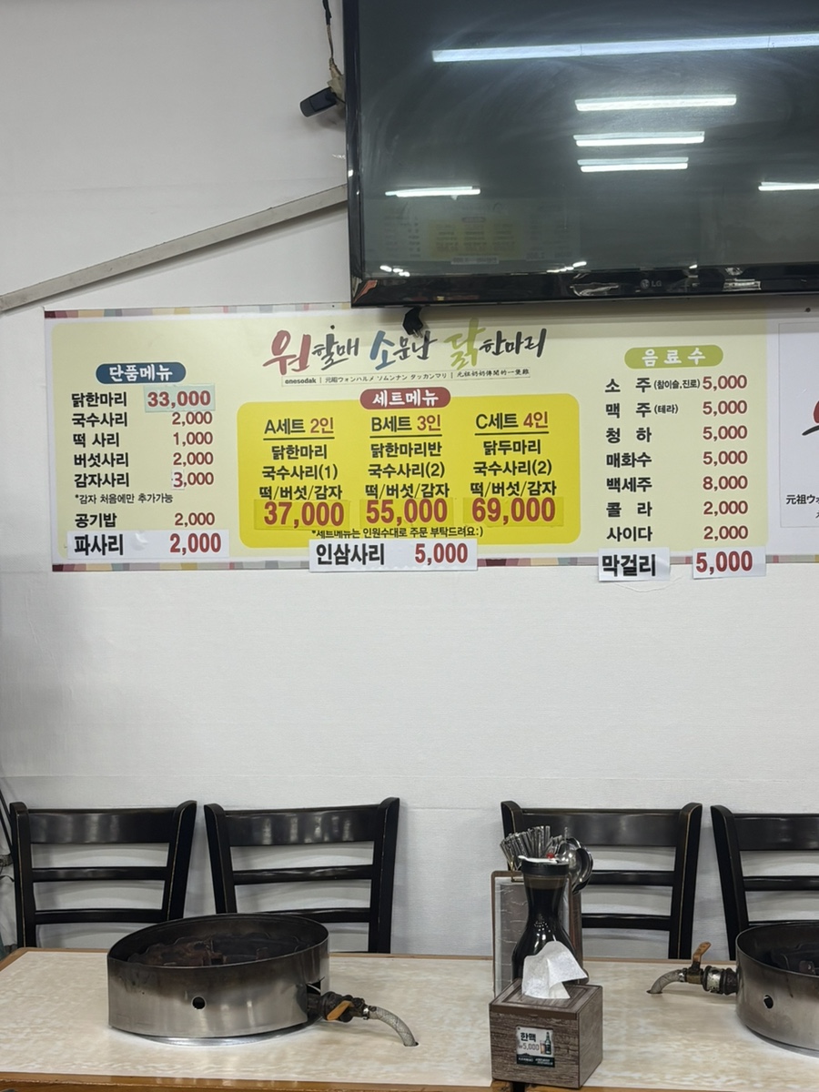 원소닭 원할매소문난원조닭한마리 사진 3
