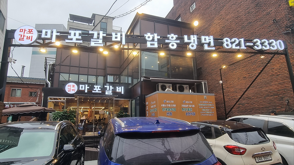 마포갈비 사진 2