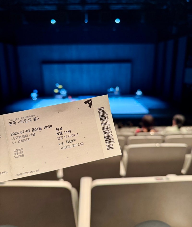 연극 타인의 삶 관람 후기(이동휘/장승조/임수향/김수현) + 어쩌면 인생 연극..?!