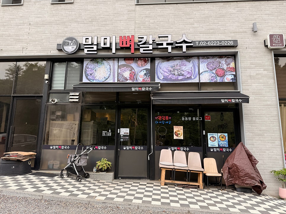 밀미뼈칼국수 사진 1