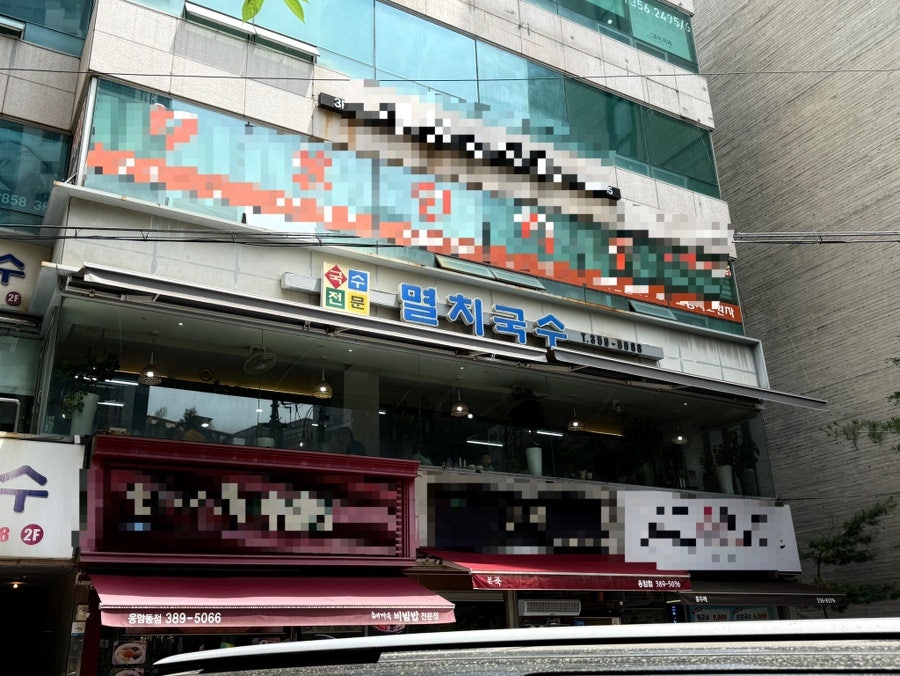 멸치국수 사진 1