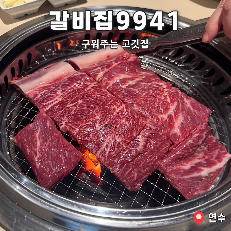 갈비집9941 사진 1