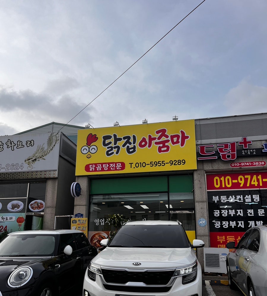 닭집아줌마 사진 1