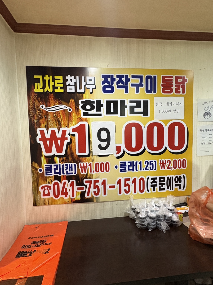 교차로장작구이통닭 사진 4