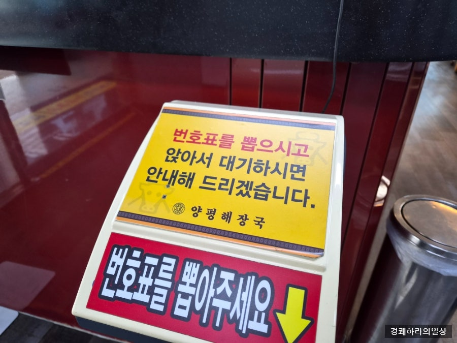 양평해장국 청북점 사진 4