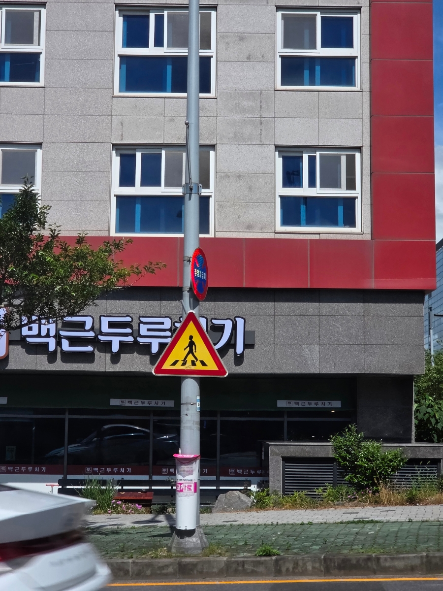 백근두루치기 사진 1