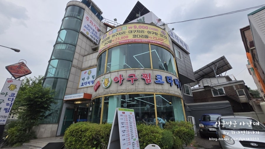 한결통아구찜 인천논현점 사진 2