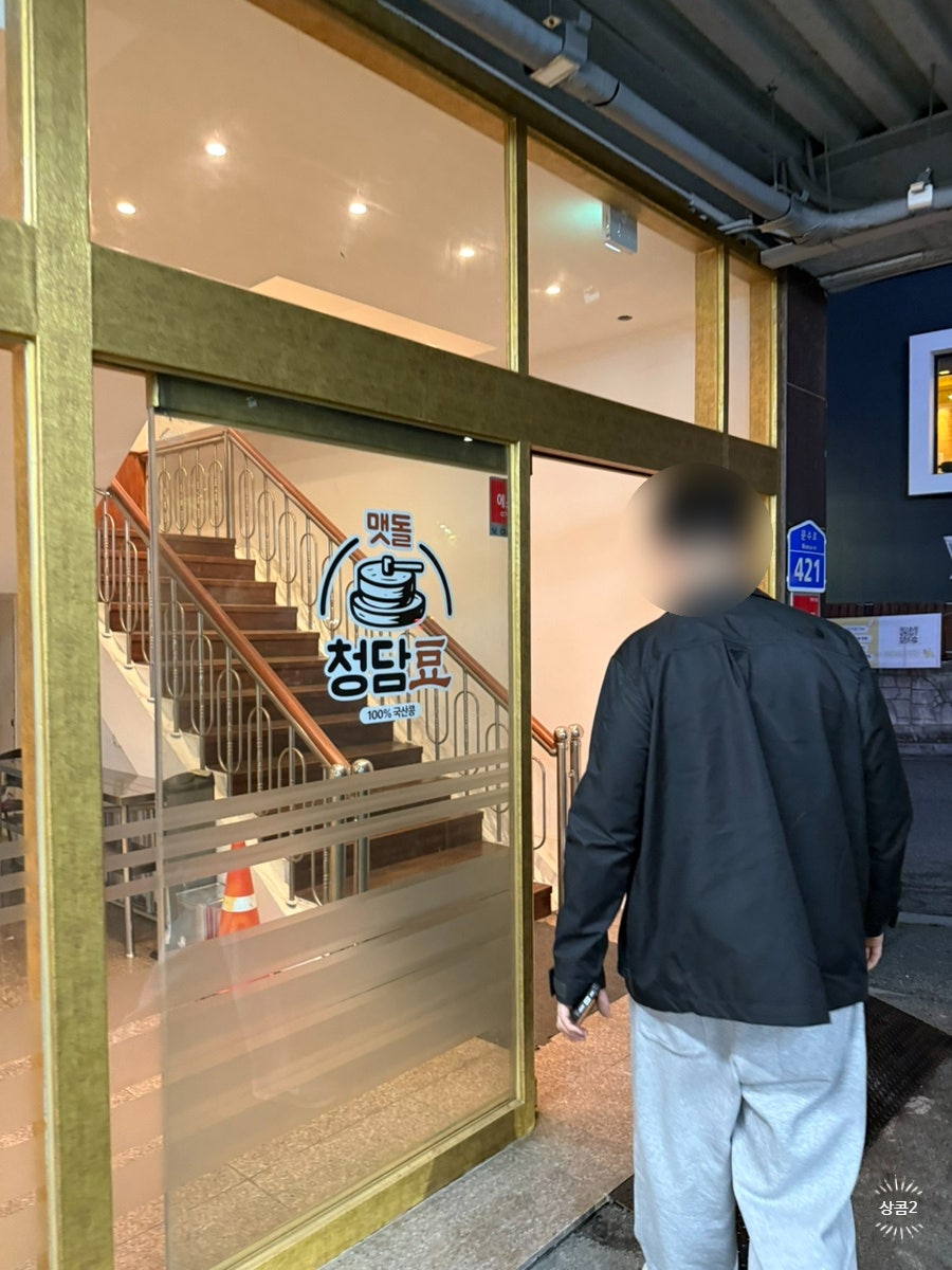 청담두맷돌순두부보쌈 사진 2