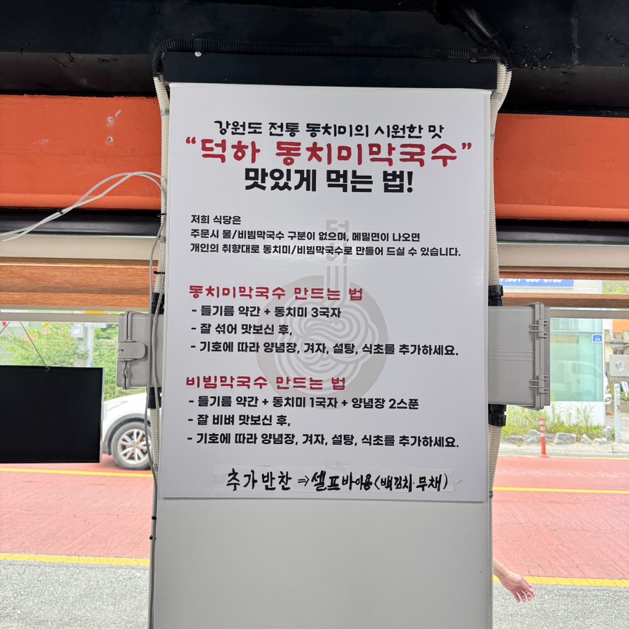 Deokhadongchimimakguksu photo 6