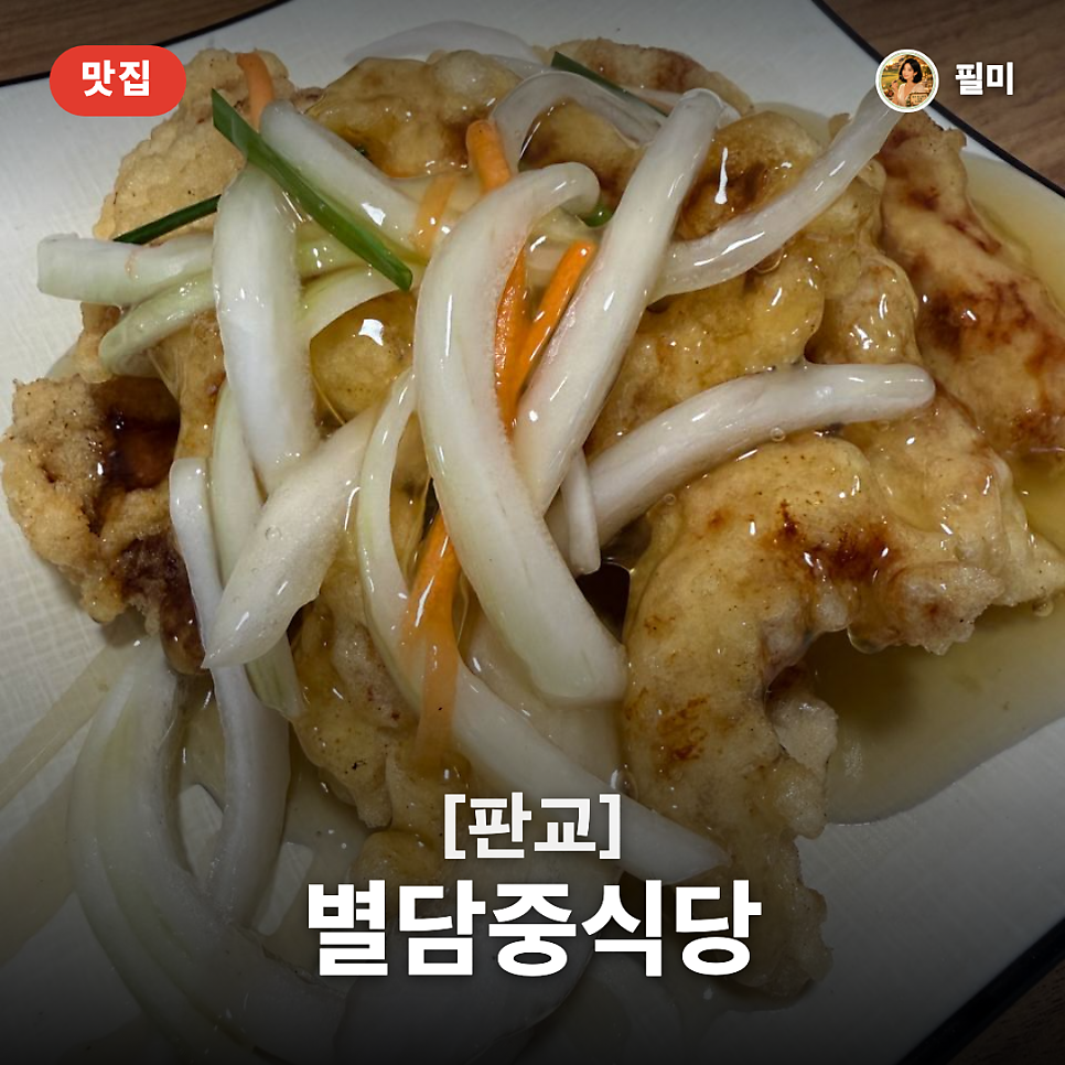 별담중식당 사진 1