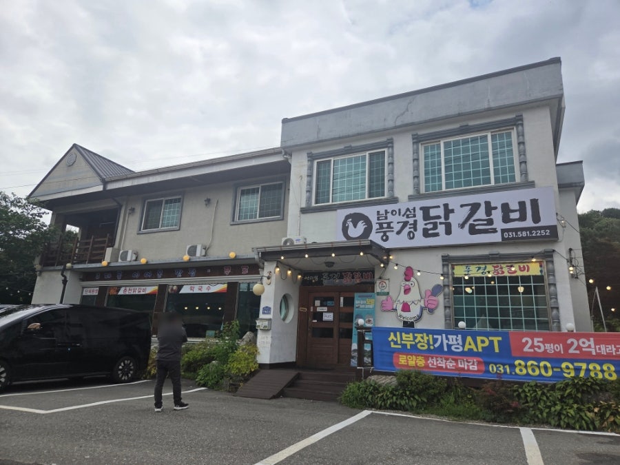 Namiseompunggyeongdakgalbi photo 1