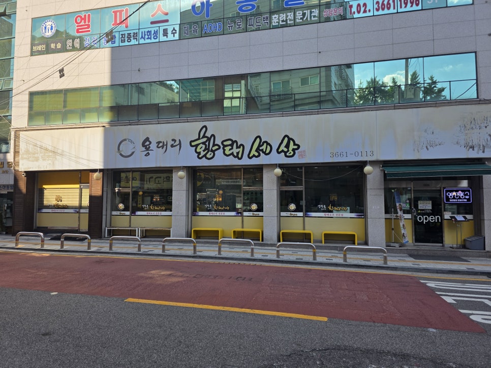 용대리황태세상 사진 1