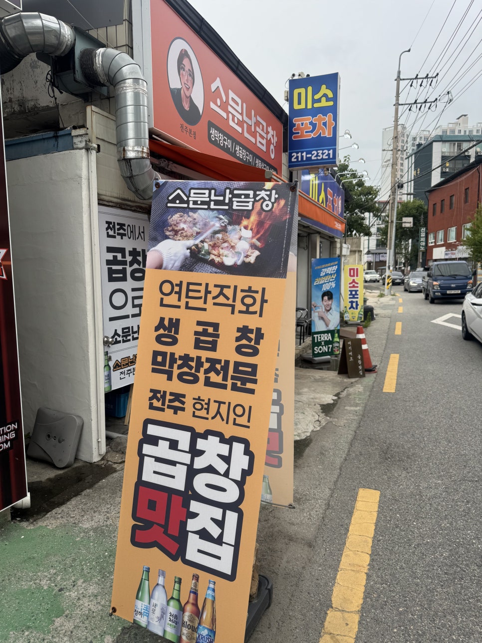 소문난곱창 사진 1