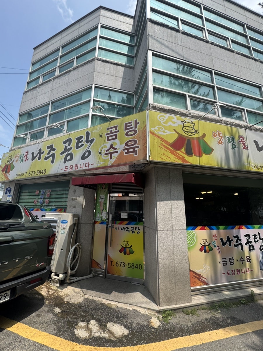 양림골나주곰탕 사진 2