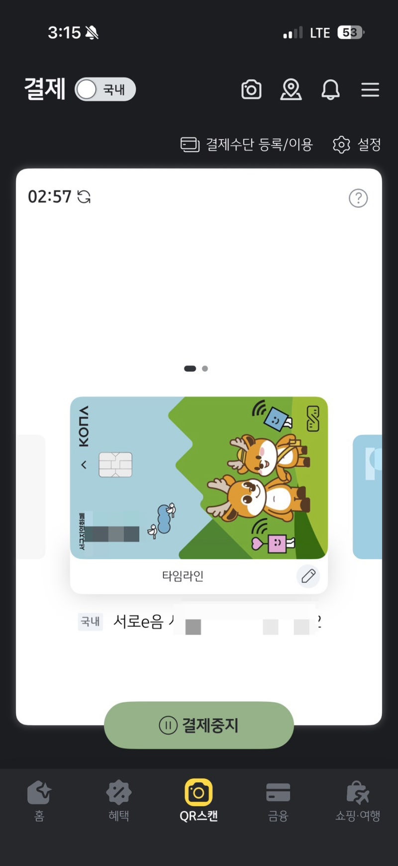 아이폰 사용자 이음카드 사용하기/ 학원비 이음카드로 비대면 결제하는 방법 - KBPAY