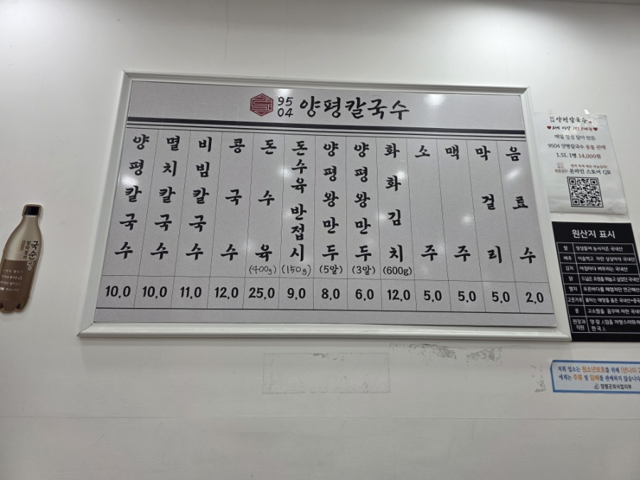 9504양평칼국수 본점 사진 4