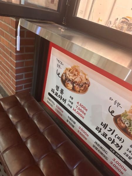 호시타코야끼 가정루원시티점 사진 3