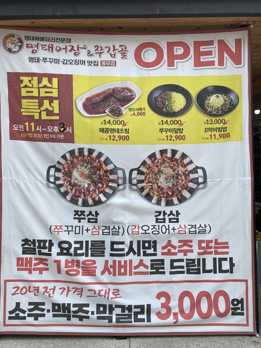 명태어장 쭈갑골 사우점 사진 3